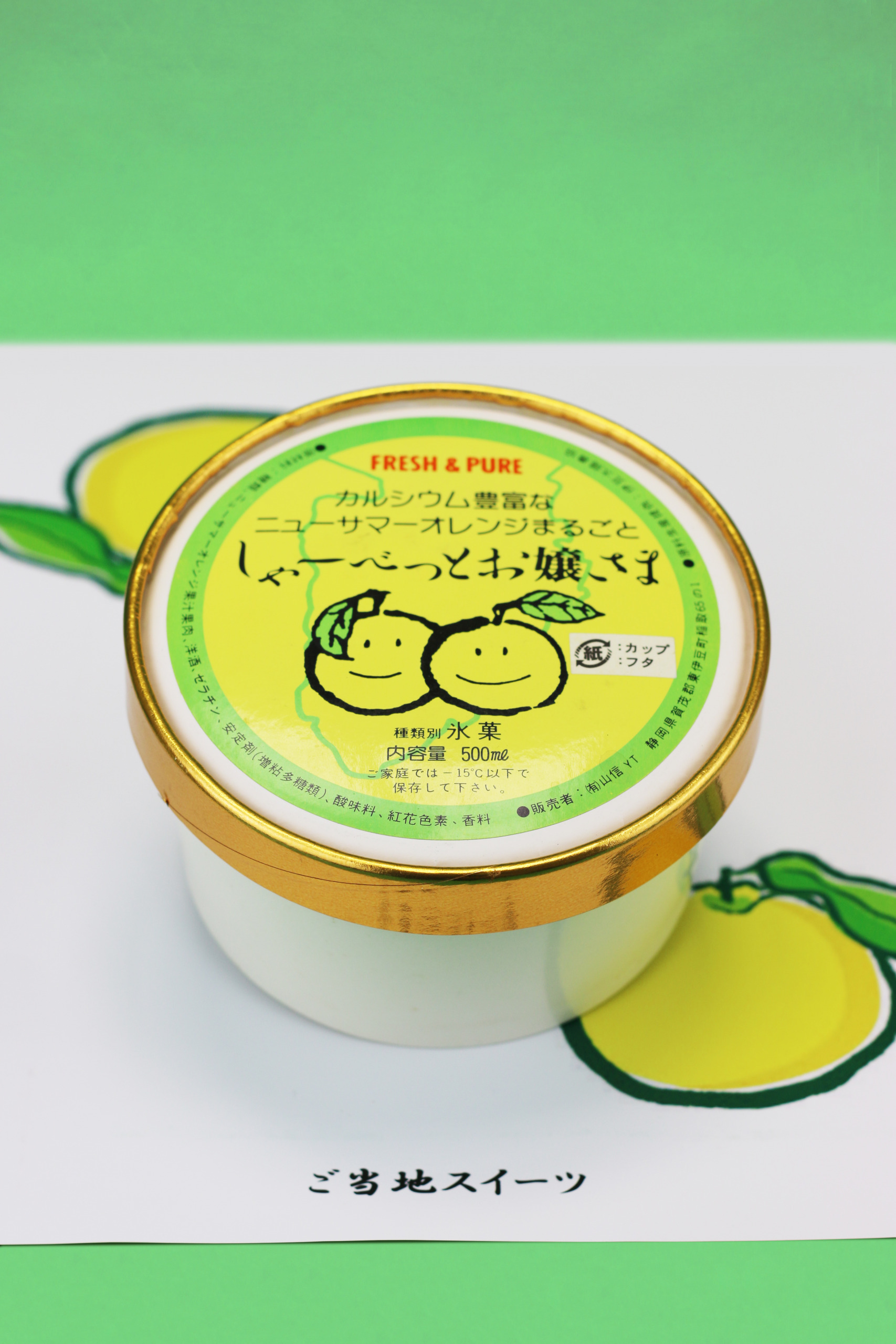 ニューサマーシャーベット
